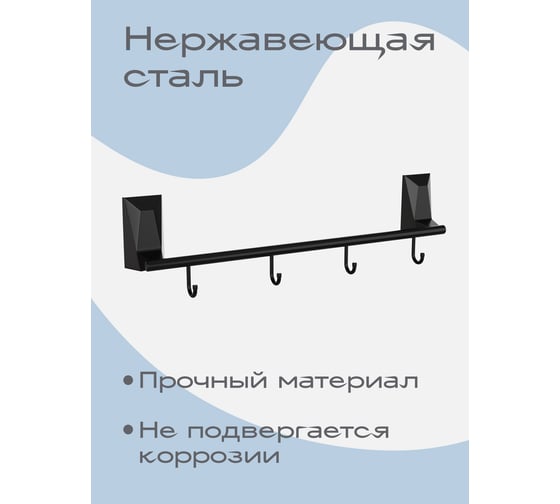 Держатель для полотенец с 4 крючками Kleber ICE Black KLE-ICE004BL