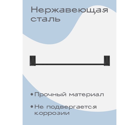 Держатель для полотенец Kleber ICE Black 50 см KLE-ICE008BL