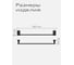 Держатель для полотенец Kleber ICE Black 50 см KLE-ICE008BL 4