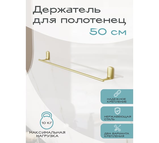 Держатель для полотенец Kleber GOLD 50 см KLE-GOLD008