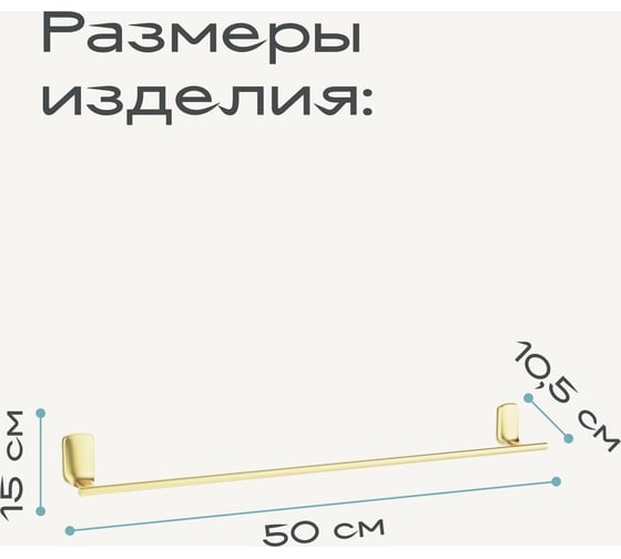Держатель для полотенец Kleber GOLD 50 см KLE-GOLD008