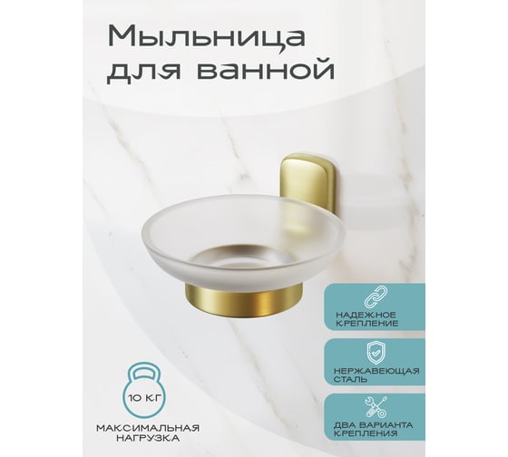 Настенная мыльница для ванной Kleber GOLD стекло KLE-GOLD036