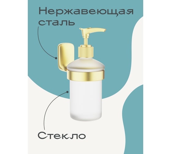 Настенный дозатор для жидкого мыла Kleber GOLD KLE-GOLD041