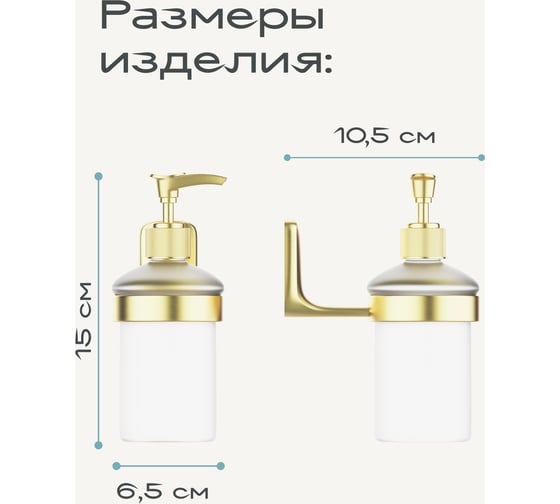 Настенный дозатор для жидкого мыла Kleber GOLD KLE-GOLD041