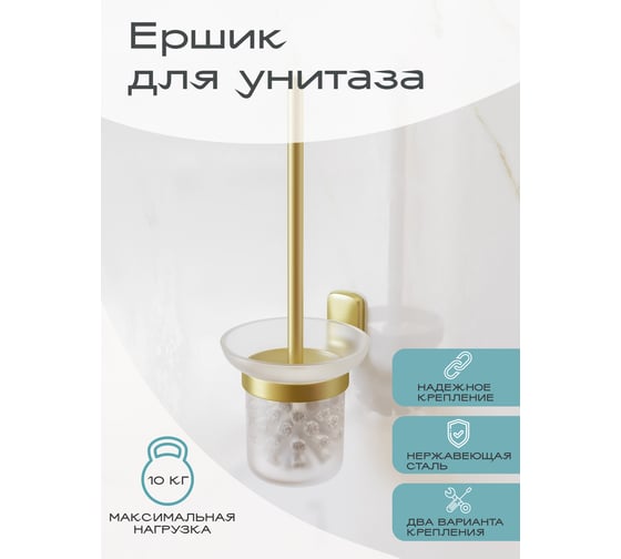 Настенный ершик для унитаза Kleber GOLD KLE-GOLD020