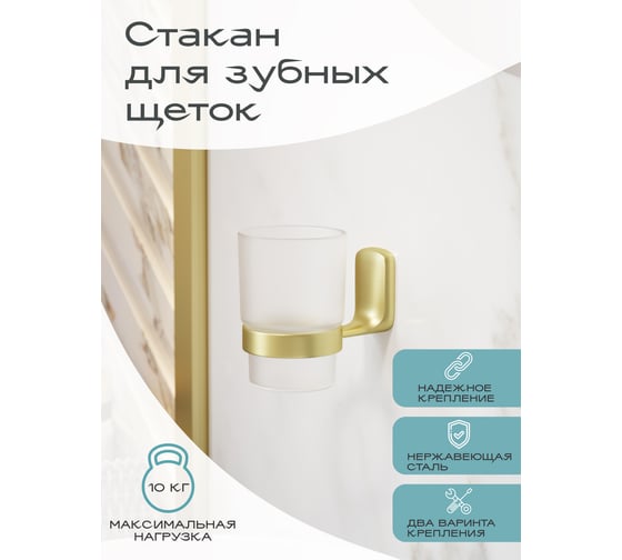 Настенный стакан для зубных щеток Kleber GOLD KLE-GOLD044