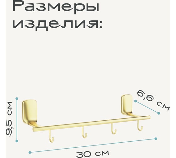 Держатель для полотенец с 4 крючками Kleber GOLD KLE-GOLD004