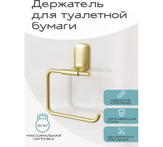 Держатель для туалетной бумаги Kleber GOLD KLE-GOLD016