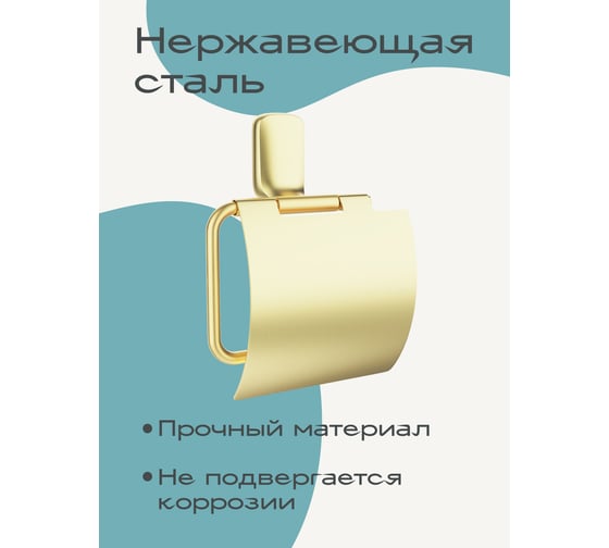 Держатель для туалетной бумаги с крышкой Kleber GOLD KLE-GOLD043