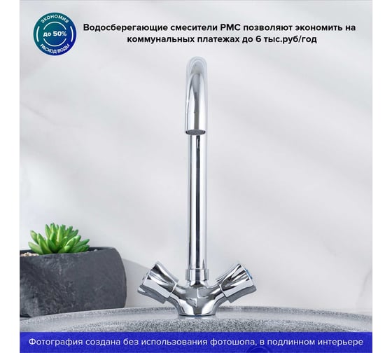 Смеситель для кухни РМС SL116-274F