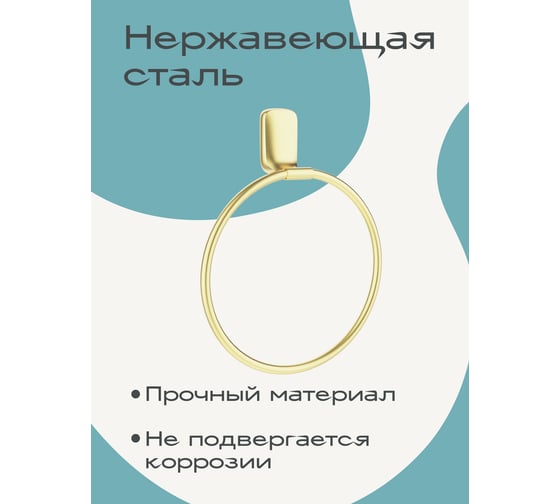Держатель для полотенец кольцо Kleber GOLD KLE-GOLD011