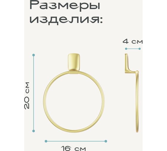 Держатель для полотенец кольцо Kleber GOLD KLE-GOLD011