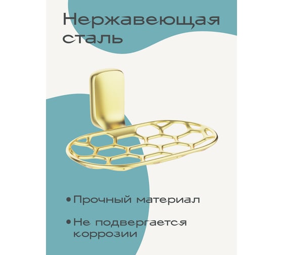 Настенная мыльница решётка для ванной Kleber GOLD KLE-GOLD040