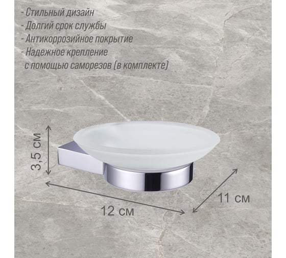 Стеклянная мыльница с держателем Delphinium 3803 хром 102423