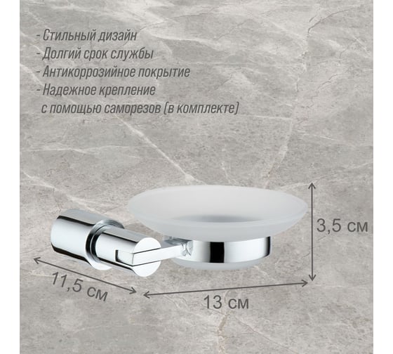 Стеклянная мыльница с держателем Delphinium 5403 хром 102402