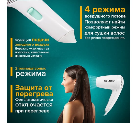 Настенный фен для волос SONNEN HD-1288D, 604197