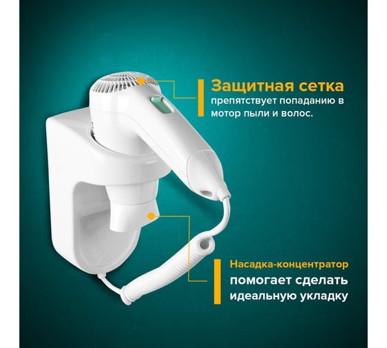 Настенный фен для волос SONNEN HD-1288D, 604197