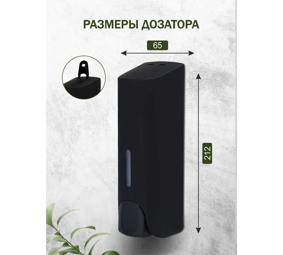 Настенный дозатор для жидкого мыла Delphinium ah-51-1 350мл, черный матовый 102163