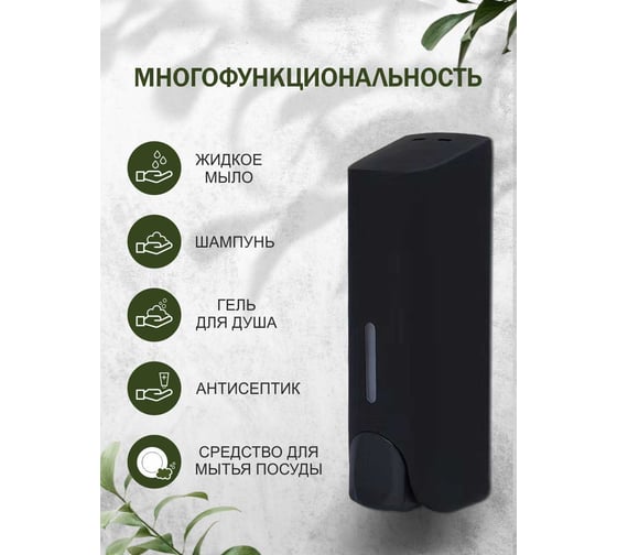 Настенный дозатор для жидкого мыла Delphinium ah-51-1 350мл, черный матовый 102163