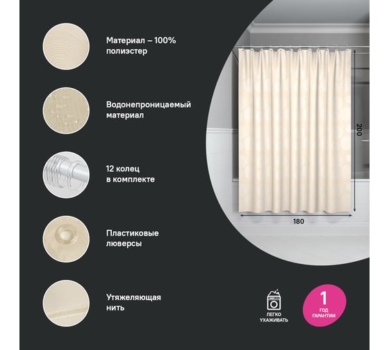 Штора для ванной IDDIS, 200x180 см, полиэстер, BD02P18i11