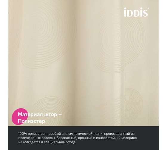 Штора для ванной IDDIS, 200x180 см, полиэстер, BD02P18i11