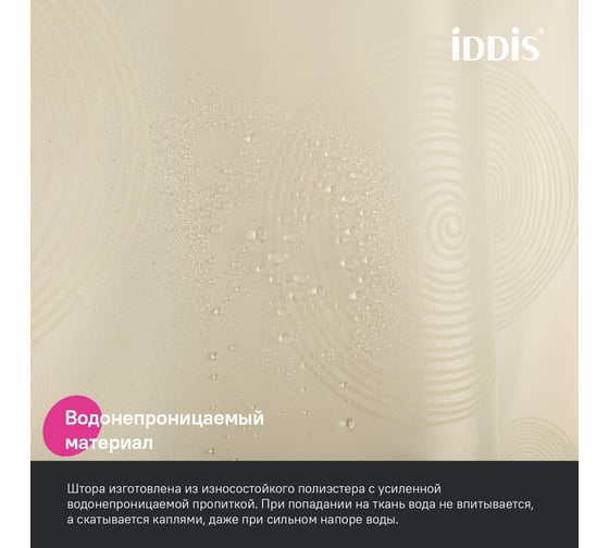 Штора для ванной IDDIS, 200x180 см, полиэстер, BD02P18i11
