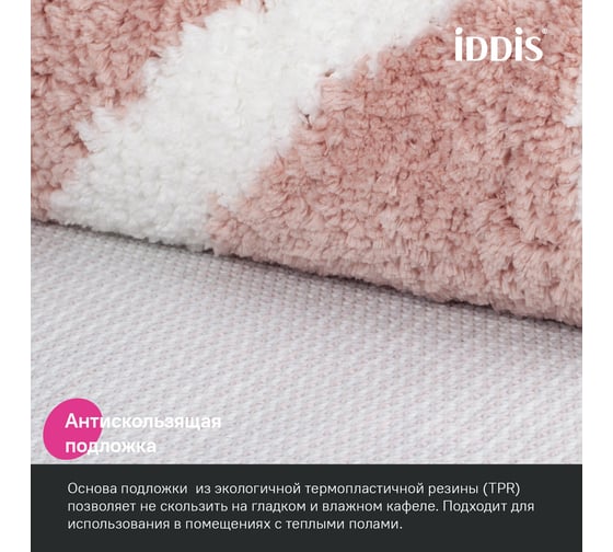Коврик для ванной комнаты IDDIS, 50x80, микрофибра, розовый, BPQS01Mi12