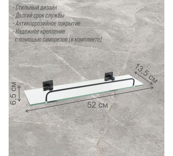 Настенная 1-ярусная полка Delphinium 5910 черный матовый 102420