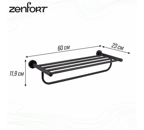 Настенная полка Zenfort 1-ярусная, черный матовый l71724b 180066