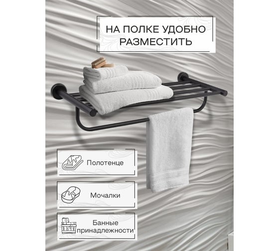Настенная полка Zenfort 1-ярусная, черный матовый l71724b 180066