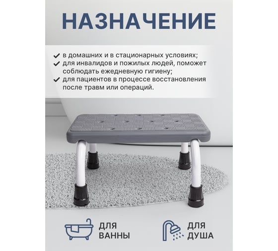 Вспомогательная ступенька для ванной комнаты Belberg BB-02
