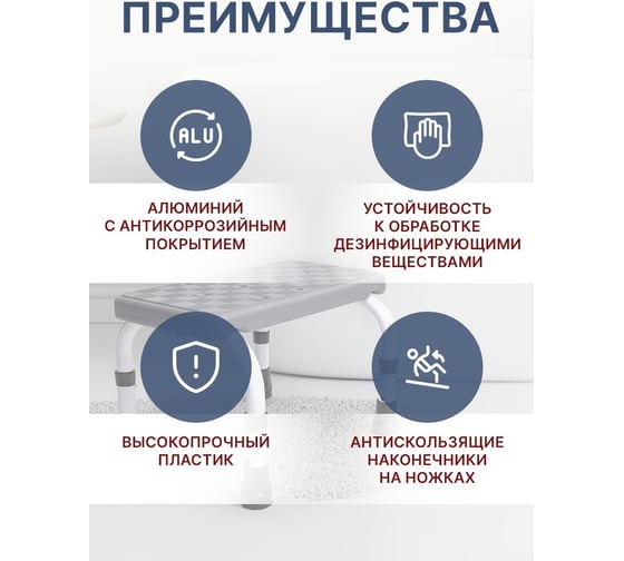 Вспомогательная ступенька для ванной комнаты Belberg BB-02