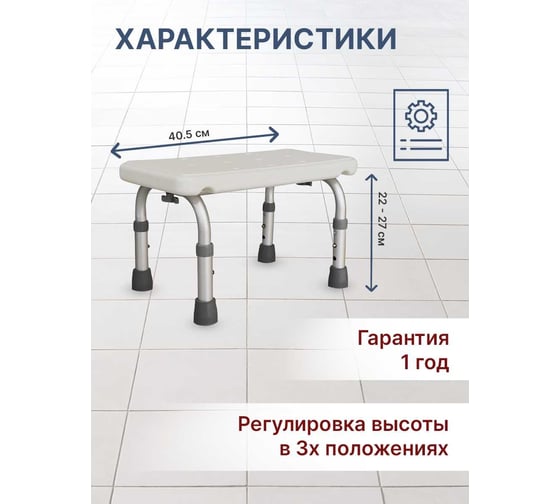 Вспомогательная ступенька для ванной комнаты Belberg BB-01