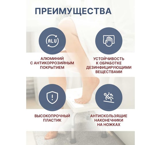Вспомогательная ступенька для ванной комнаты Belberg BB-01
