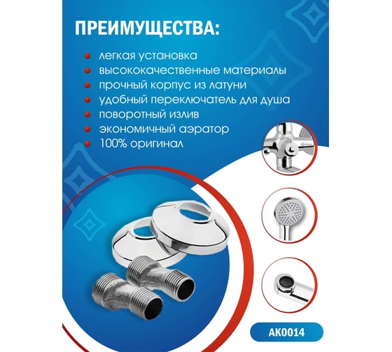 Смеситель для ванны c дyшeм Aquakratos лaтyнь, двyxвeнтильный АК0014