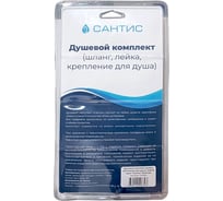 Душевой комплект Сантис шланг, крепление для душа, лейка, хром, блистер 021962