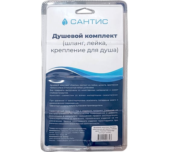 Душевой комплект Сантис шланг, крепление для душа, лейка, хром, блистер 021962 1