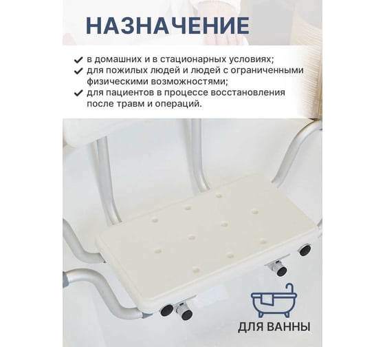 Сиденье для ванны Belberg со спинкой BB-17
