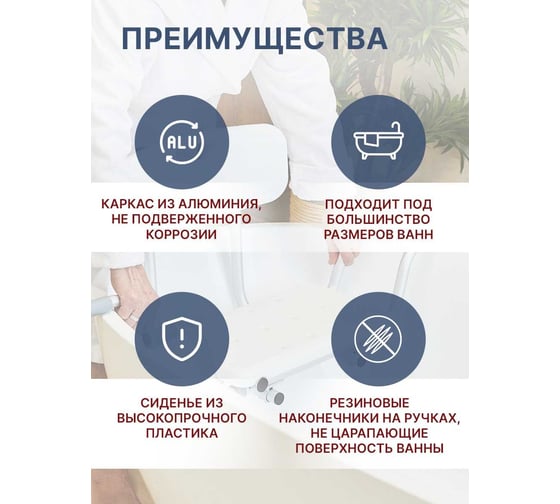 Сиденье для ванны Belberg со спинкой BB-17