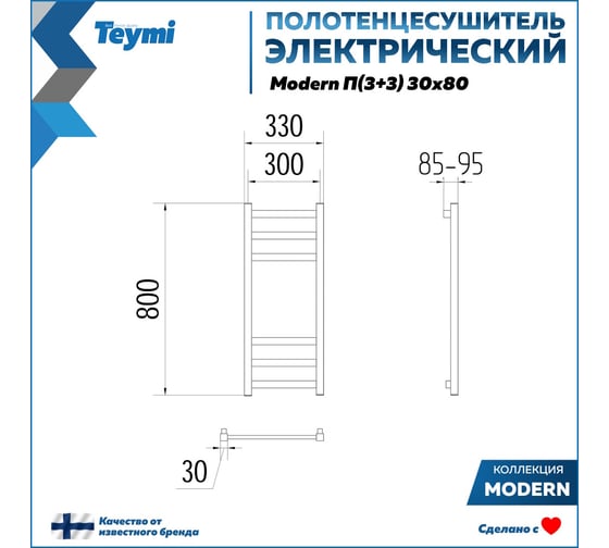 Электрический полотенцесушитель Teymi Modern П(3+3) 30x80, квадратный профиль, с таймером, черный матовый E90103 ЦБ-00268987