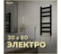 Электрический полотенцесушитель Teymi Modern П(3+3) 30x80, квадратный профиль, с таймером, черный матовый E90103 ЦБ-00268987 2