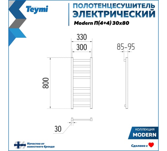 Электрический полотенцесушитель Teymi Modern П(4+4) 30x80, квадратный профиль, с таймером, черный матовый E90105 ЦБ-00268992