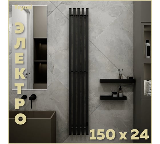 Электрический полотенцесушитель Teymi Helmi Inaro 150x24, квадратный профиль, 5 секций, с таймером, графит матовый E90124 ЦБ-00268975