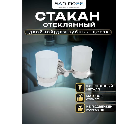Держатель для зубных щеток San More viviana, хром SMG971902