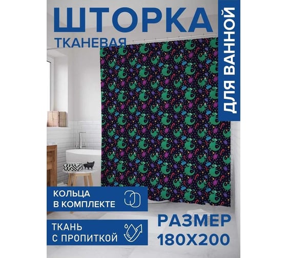 Тканевая штора для ванной JOYARTY "Дракон с подарком" sc_427879