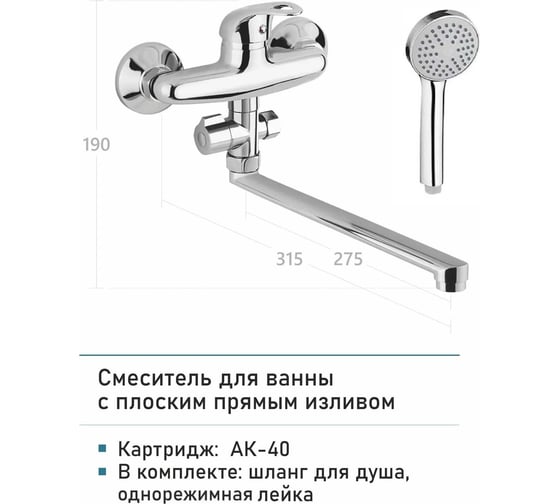 Смеситель для ванны Aquakratos AK0098