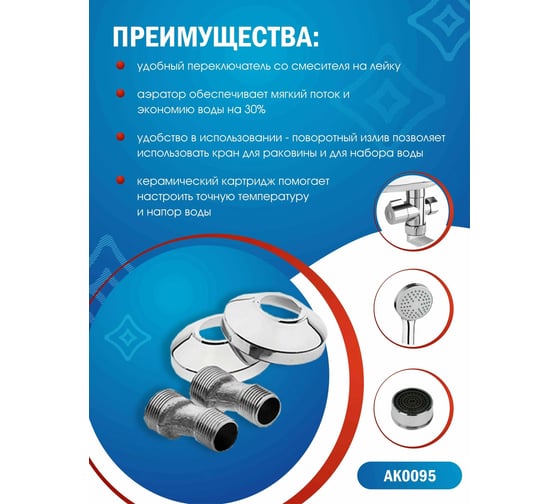 Смеситель для ванны Aquakratos AK0095