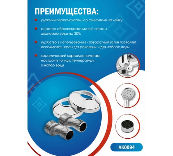 Смеситель для ванны Aquakratos AK0094