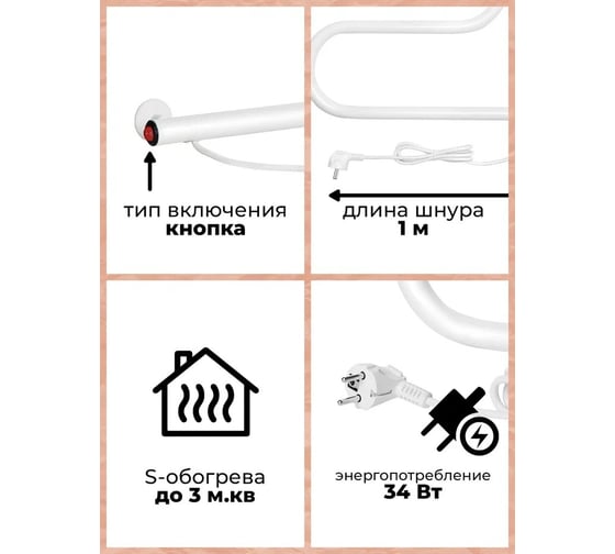 Полотенцесушитель электрический Aris М-обр. белый 500x500, правое подключение ПСН-05-52б