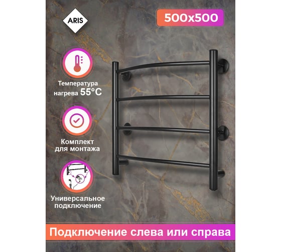 Электрический полотенцесушитель Aris ребро, 500x500, черный, 4 перекладины ПСК-10-51ч
